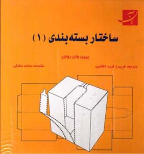 ساختاربسته بندی(1)-مقدمه ساعدمشکی باCD