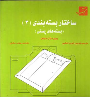ساختاربسته بندی(2)-بسته های مخصوص باCD