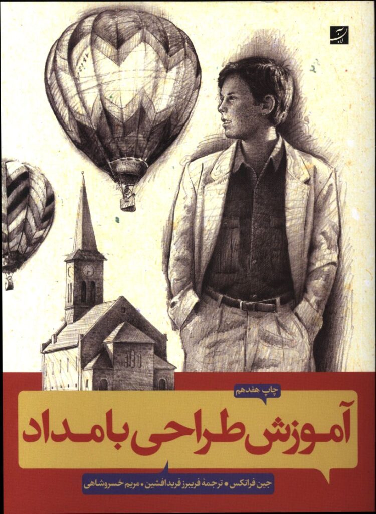 آموزش طراحی بامداد