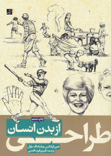 طراحی از بدن انسان، جین فرانکس