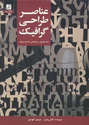 عناصر طراحی گرافیک