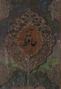 دیوان حافظ، با فالنامه، وزیری، باغ کاغذی