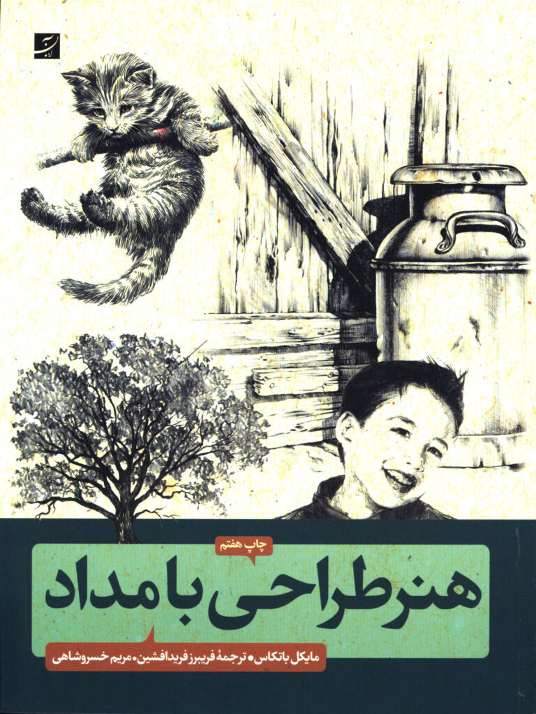 هنر طراحی با مداد