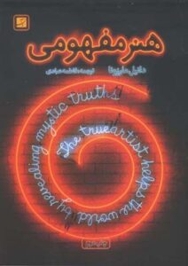 هنر مفهومی، مارزونا