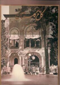 کاخ گلستان(آلبوم آینه خانه)