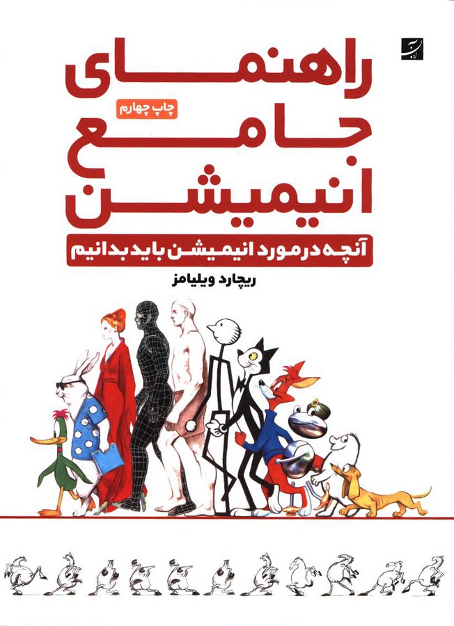 راهنمای جامع انیمیشن