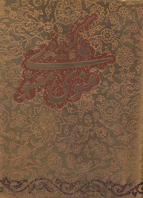 گزیده مثنوی معنوی، خط مقصودی، کاغذ گلاسه، نیم‌جیبی، با جعبه