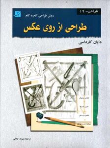 طراحی از روی عکس