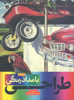 طراحی با مداد‌رنگی