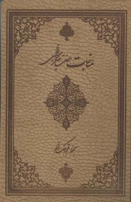 مناجات حضرت امیرالمومنین (ع)
