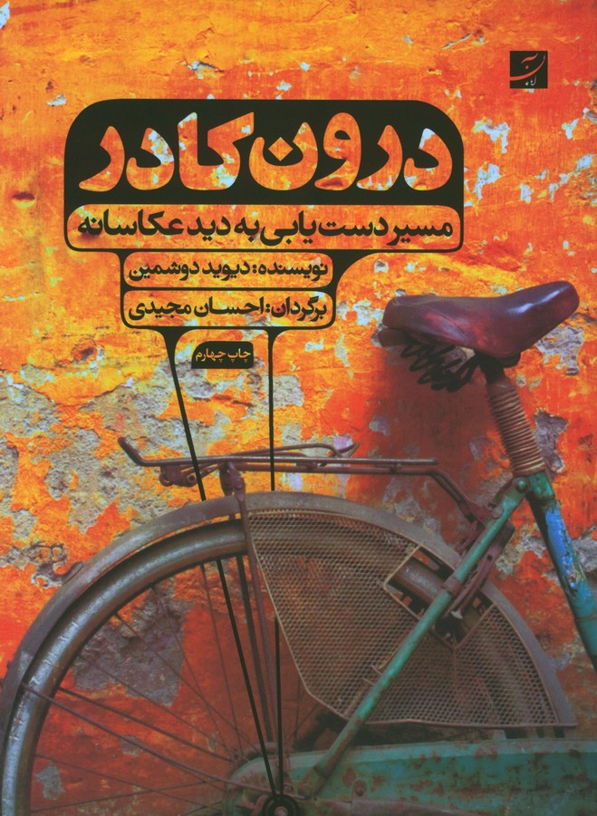 درون کادر