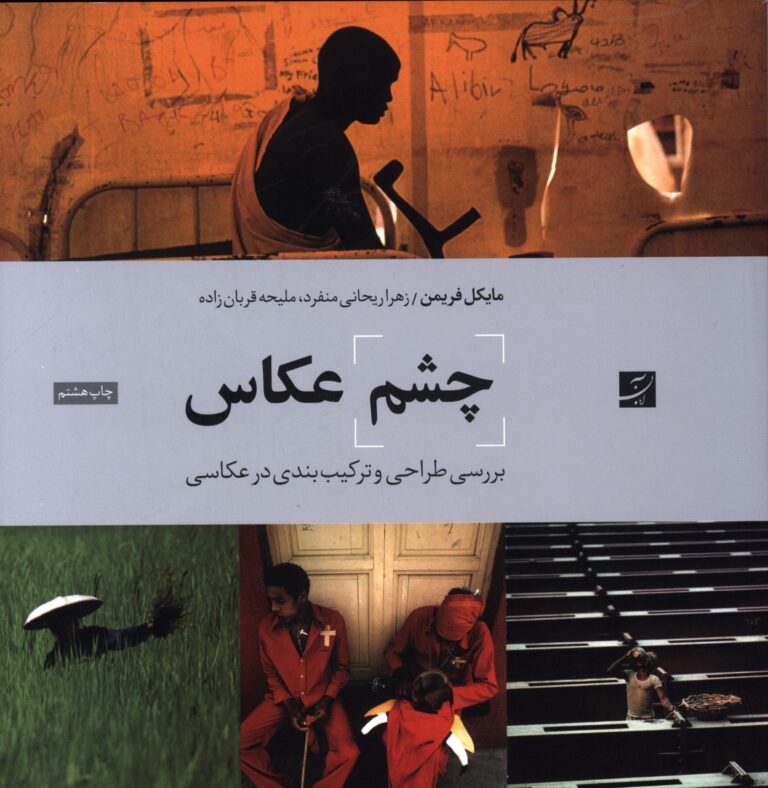 چشم عکاس