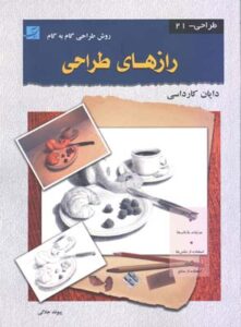 راز‌های طراحی