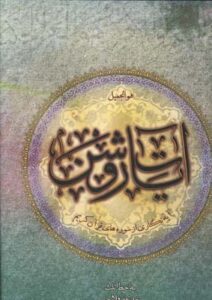 آیات روشن