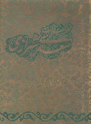 گزیده غزلیات سعدی، کاغذ گلاسه، نیم‌جیبی، با جعبه