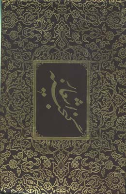 پنج گنج  گالینگور باجعبه / ج2 آبان