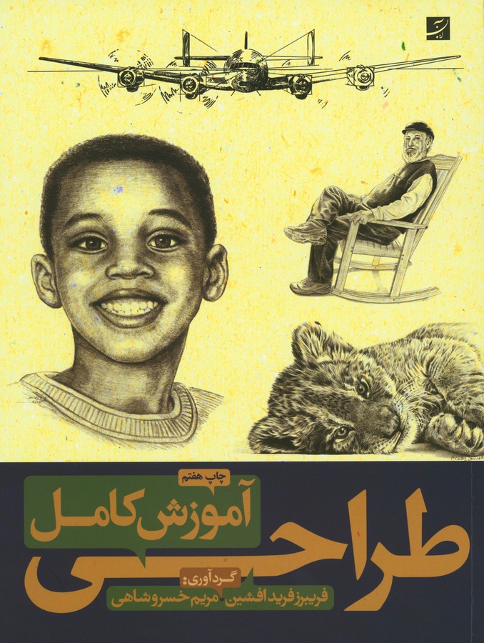 آموزش کامل طراحی