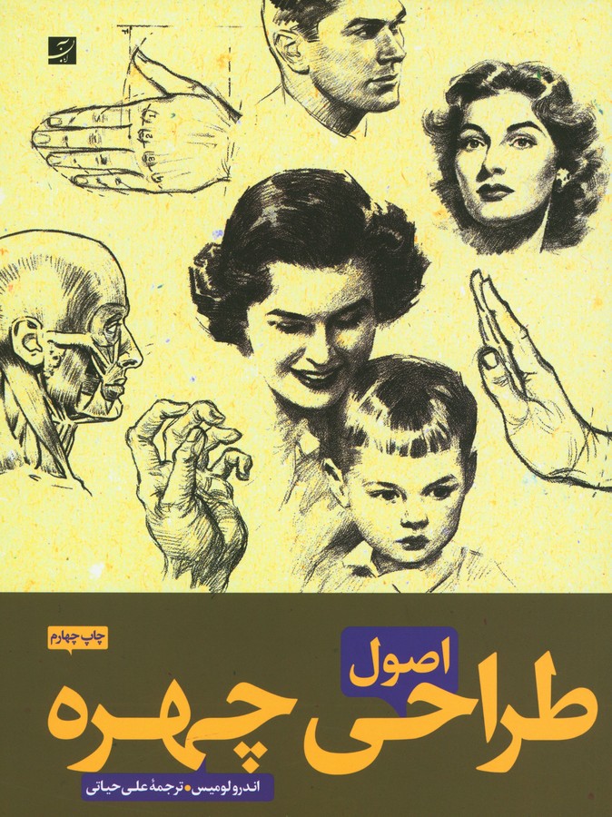 اصول طراحی چهره