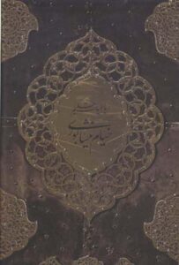 رباعیات حکیم خیام نیشابوری، باغ کاغذی