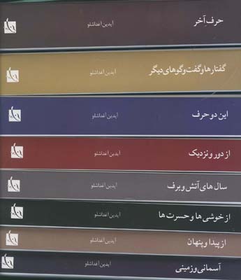 آیدین آغداشلو(8 جلدی مقالات)با قاب