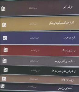 آیدین آغداشلو(8 جلدی مقالات)با قاب
