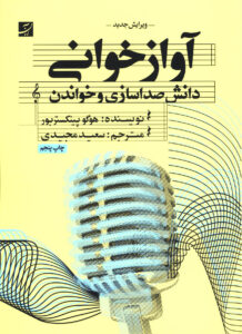 آواز‌خوانی