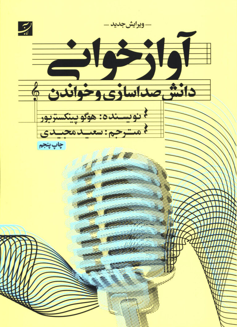 آواز‌خوانی