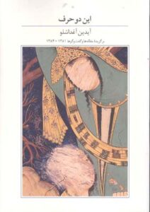 این دو حرف، آیدین آغداشلو، جلد نرم