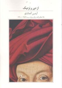 از دور و نزدیک، آیدین آغداشلو، جلد نرم