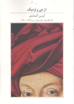 از دور و نزدیک، آیدین آغداشلو، جلد نرم