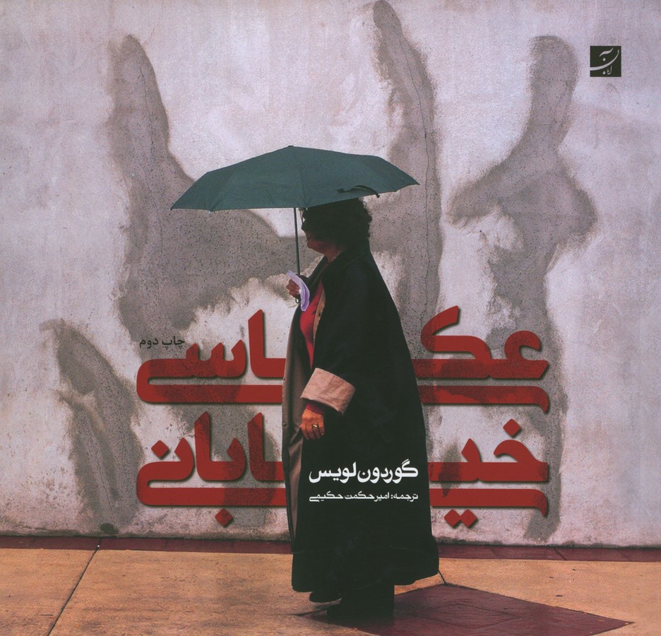 عکاسی خیابانی