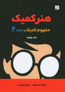 هنر کمیک مفهوم کمیک