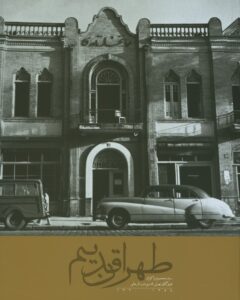 طهران قدیم