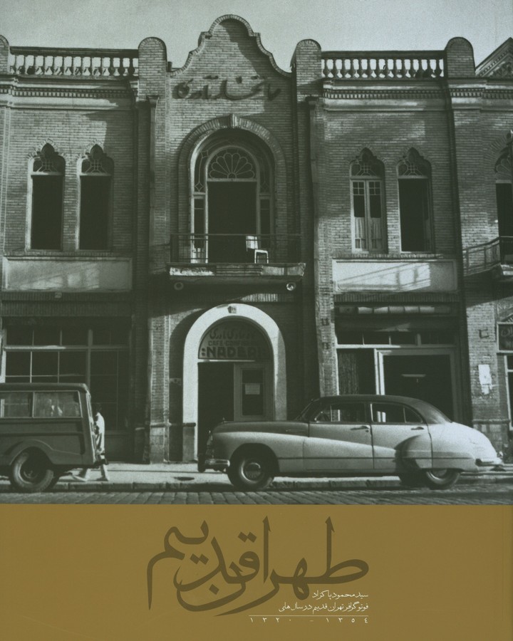 طهران قدیم