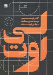 لی‌اوت، راهنمای واقعی برای چیدمان متن و تصویر