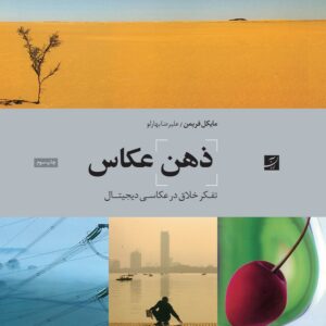 ذهن عکاس