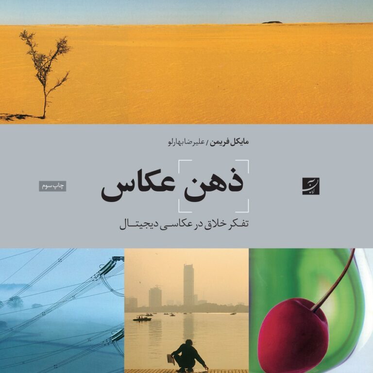 ذهن عکاس