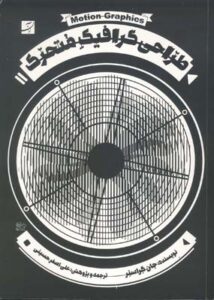 طراحی گرافیک متحرک