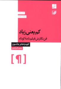 کم یعنی زیاد