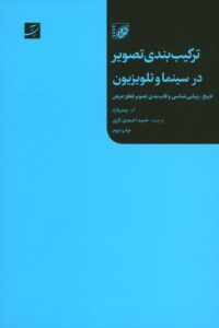 ترکیب‌بندی تصویر در سینما و تلویزیون، تاریخ، زیبایی شناسی و قاب بندی تصویر قطع عریض