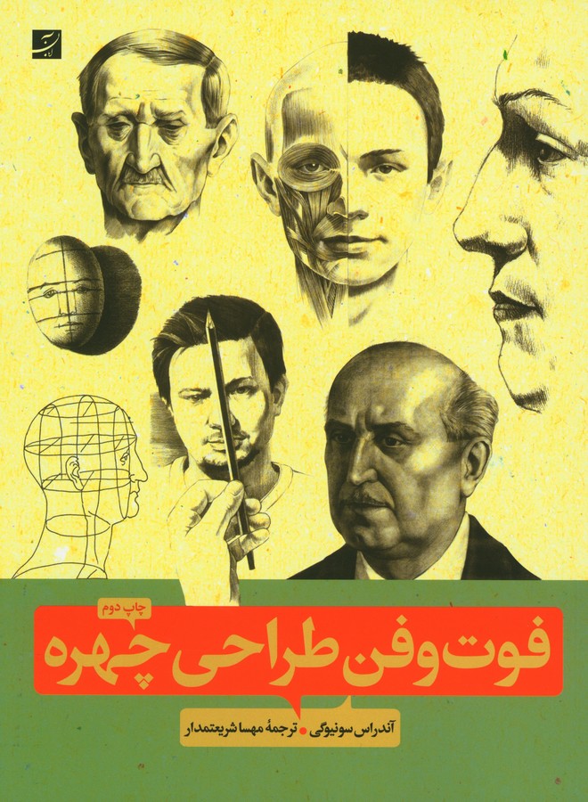فوت‌و‌فن طراحی چهره
