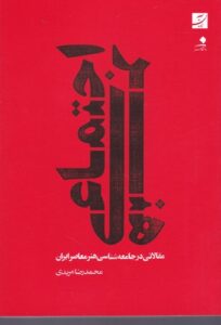 هنر اجتماعی