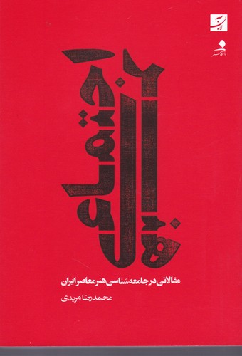 هنر اجتماعی