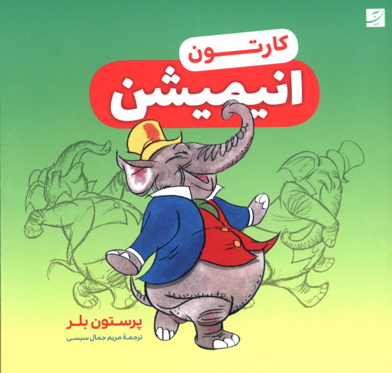 کارتون انیمیشن