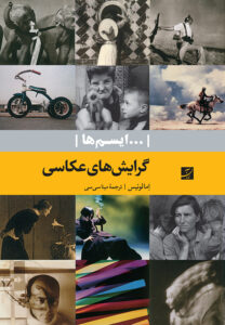 گرایش‌های عکاسی