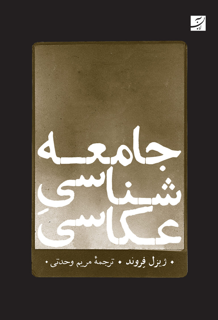 جامعه‌شناسی عکاسی