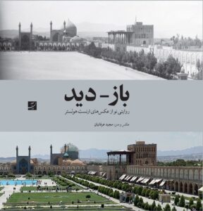 باز-دید