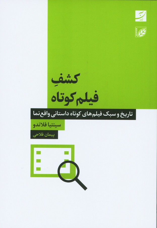کشف فیلم کوتاه