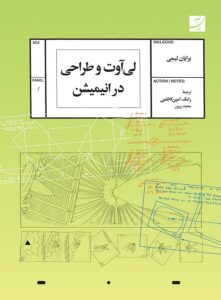 لی‌آوت و طراحی در انیمیشن