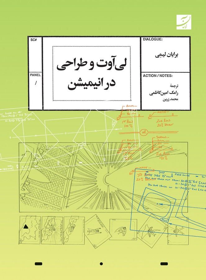 لی‌آوت و طراحی در انیمیشن